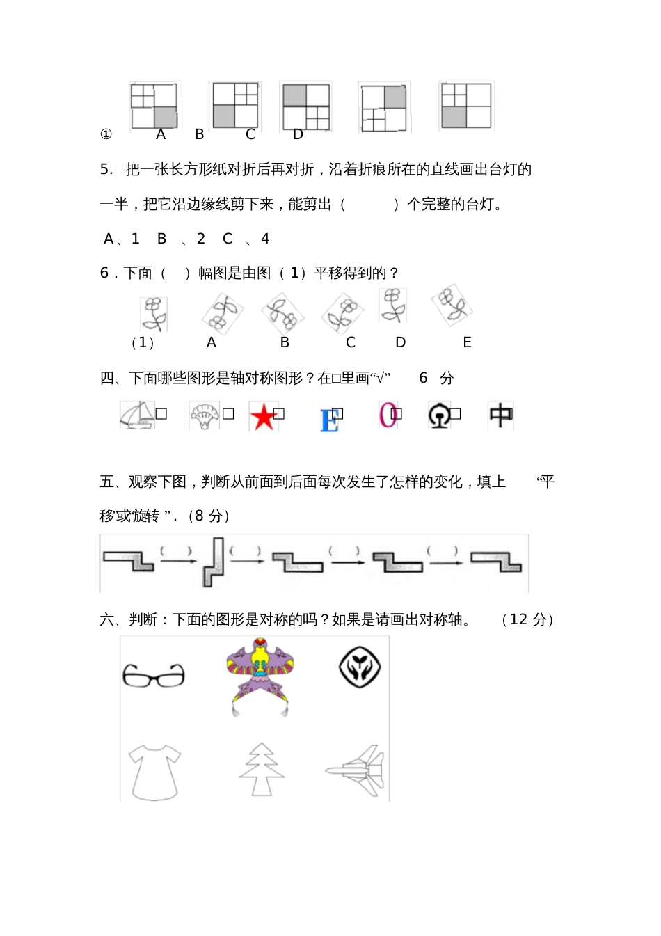 二年级下册图形的运动练习题1[共5页]_第2页