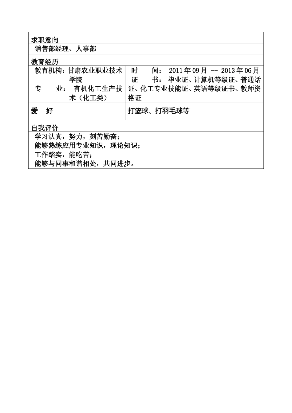 求职信范文[共3页]_第3页