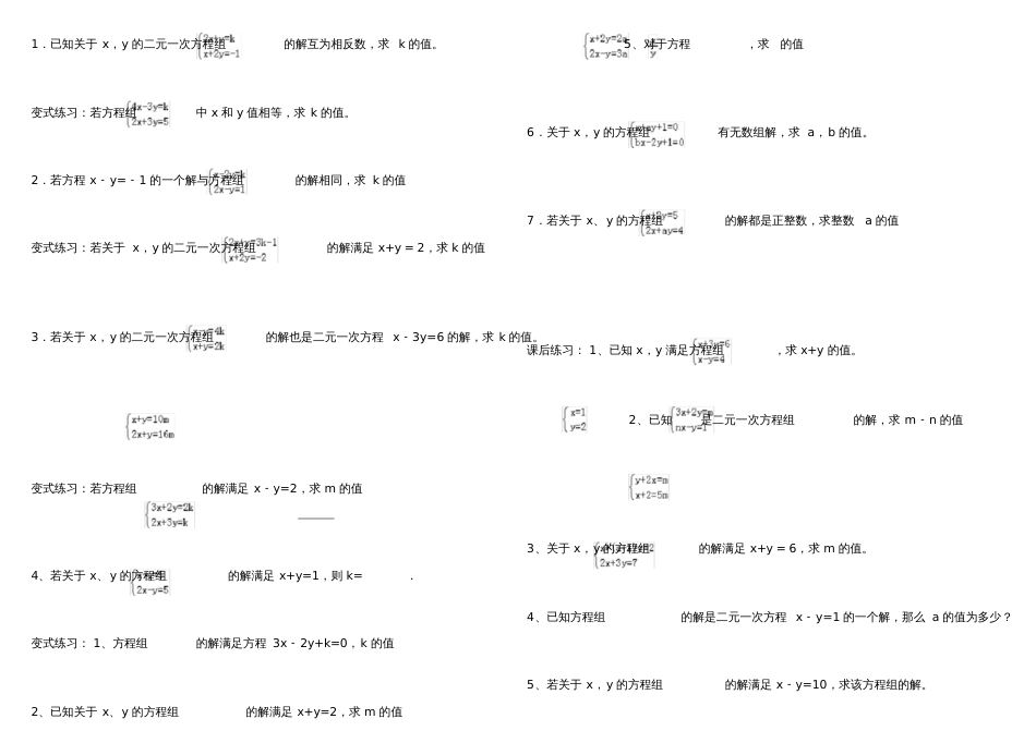 含参的二元一次方程组训练题_第1页