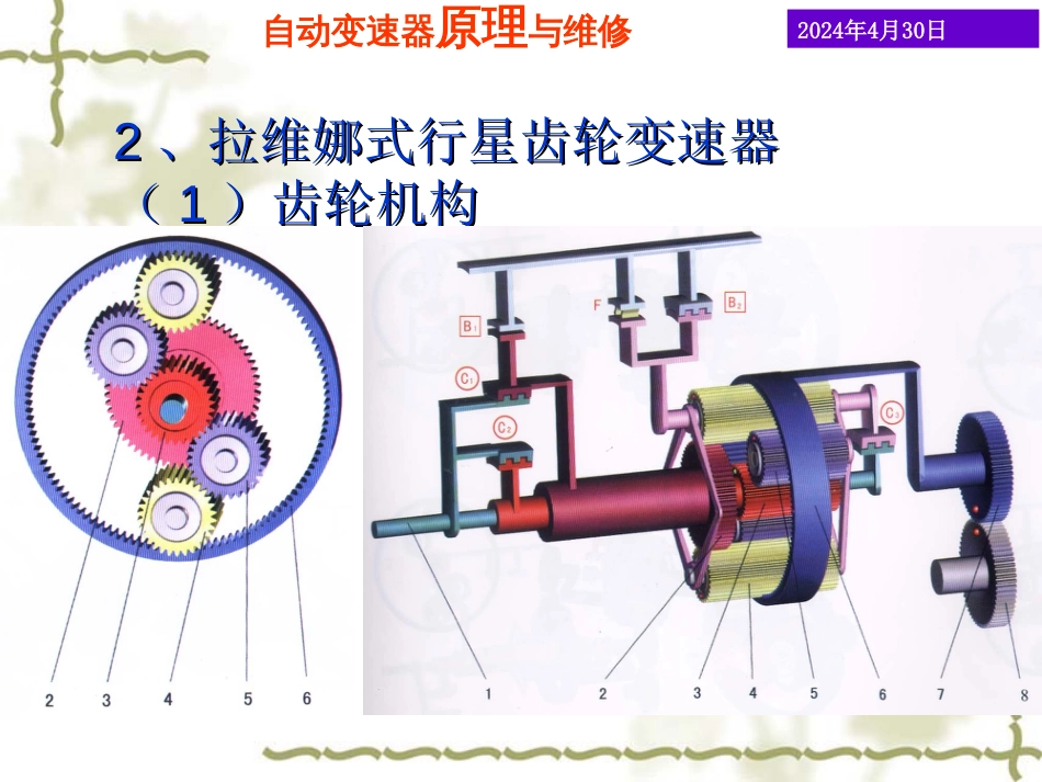 2.3.12.3.2拉威娜式行星齿轮机构_第2页