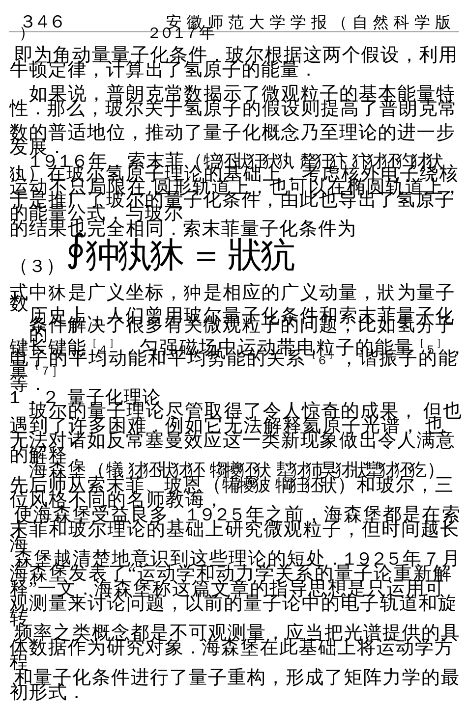 哈密顿理论量子化_第3页