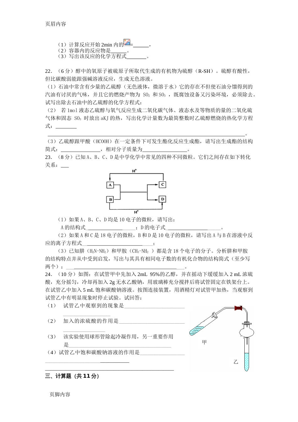 8516台州市苏教版高中化学必修二期末测试练习卷_第3页