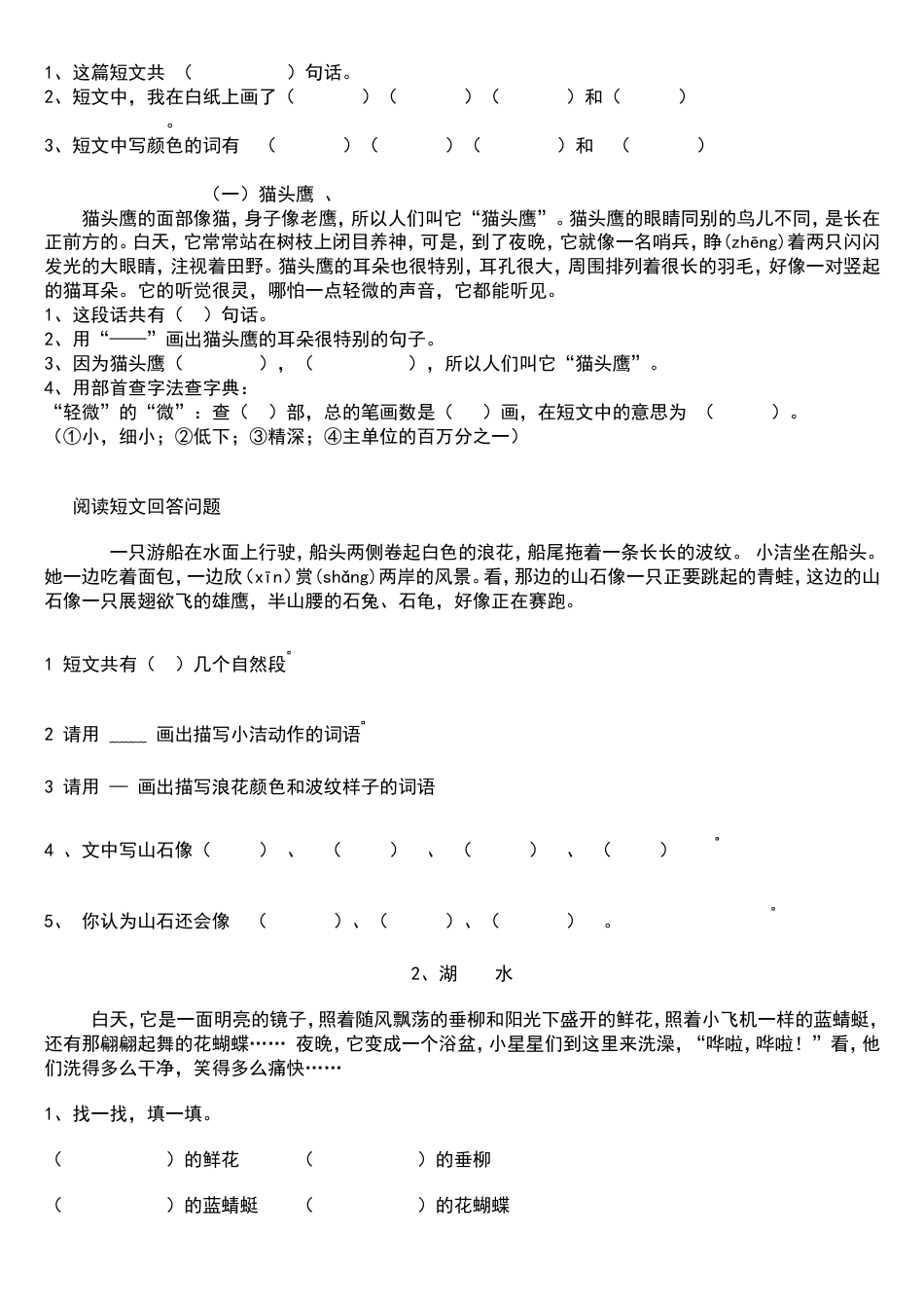 二年级下册语文课外阅读复习题[共30页]_第3页