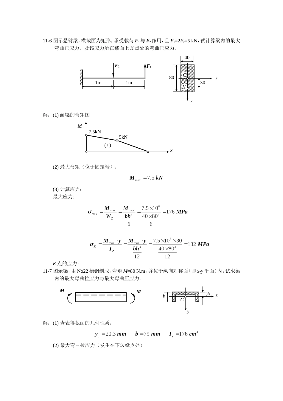 工程力学材料力学答案第十一章_第1页