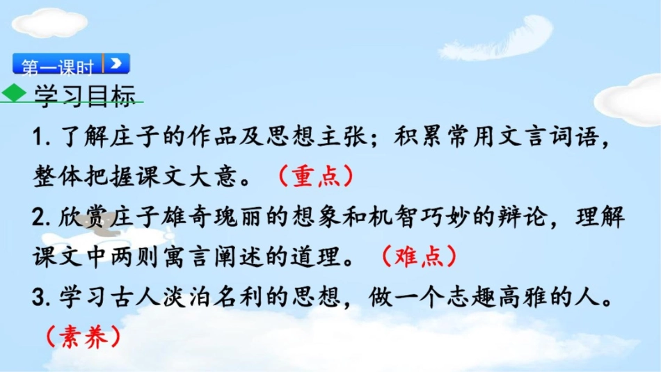 《庄子二则》PPT【优质课件】_第2页