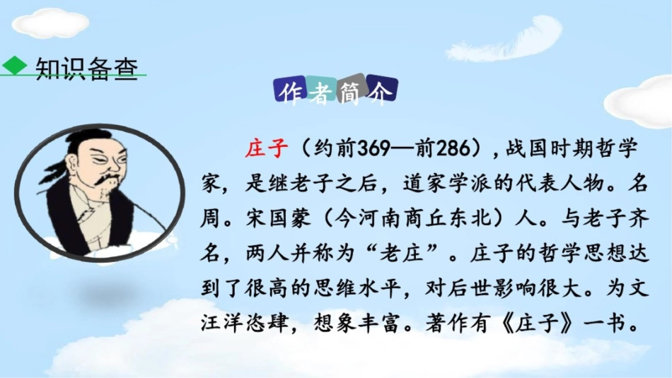 《庄子二则》PPT【优质课件】_第3页