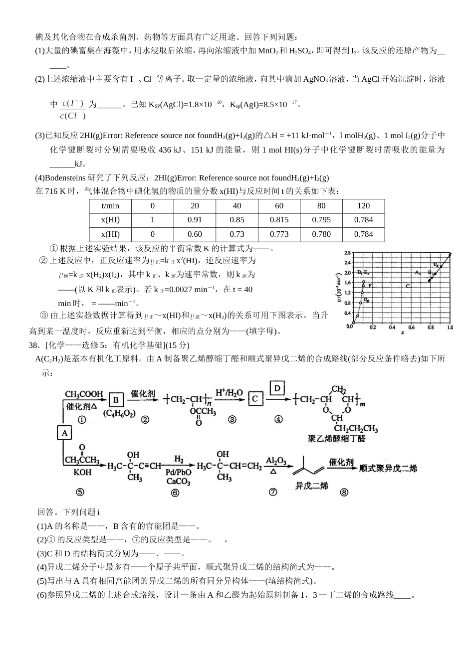 全国卷1理综化学试题和答案[共4页]_第3页