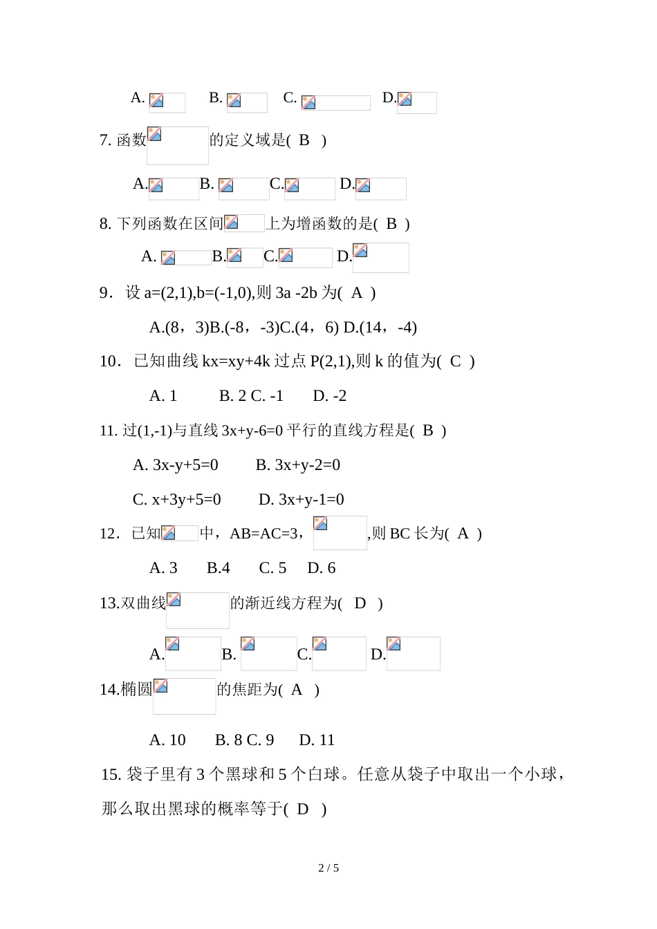 成考专科数学模拟试题一及标准答案[共6页]_第2页