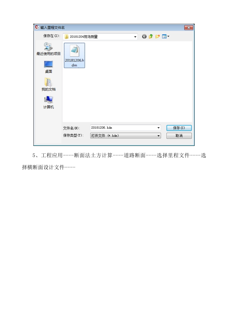 20181206使用南方CASS绘制纵、横断面图及土石方工程量计算方法_第2页