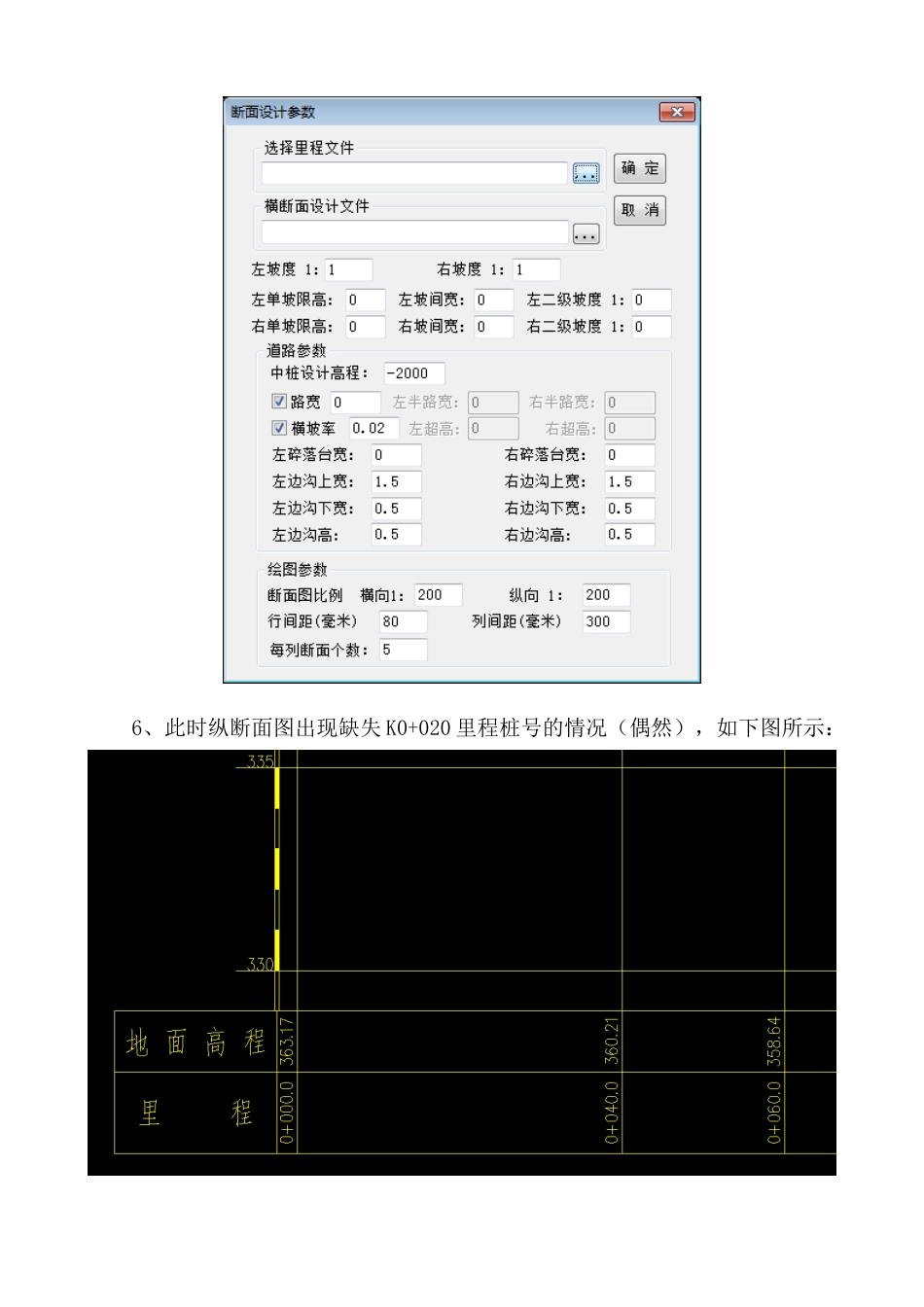 20181206使用南方CASS绘制纵、横断面图及土石方工程量计算方法_第3页