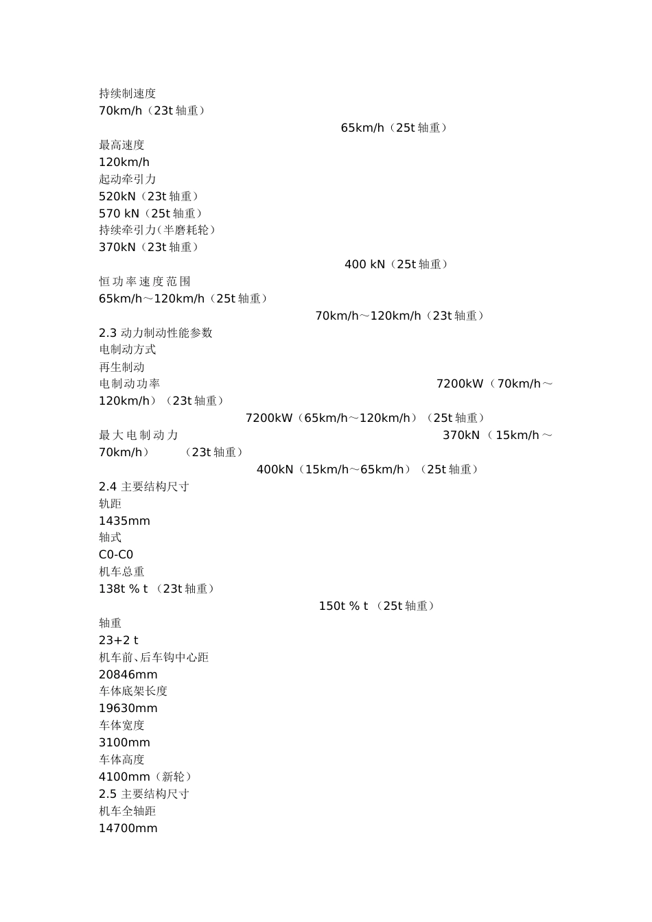 HXD3型电力机车介绍[共4页]_第2页