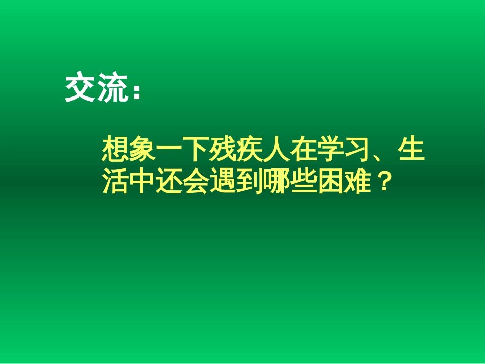 九年级政治关注弱势群体_第3页