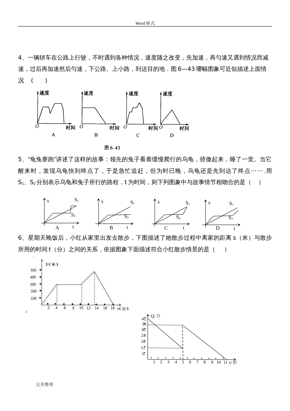 七年级数学下第三章变量之间的关系专题练习试题_第2页