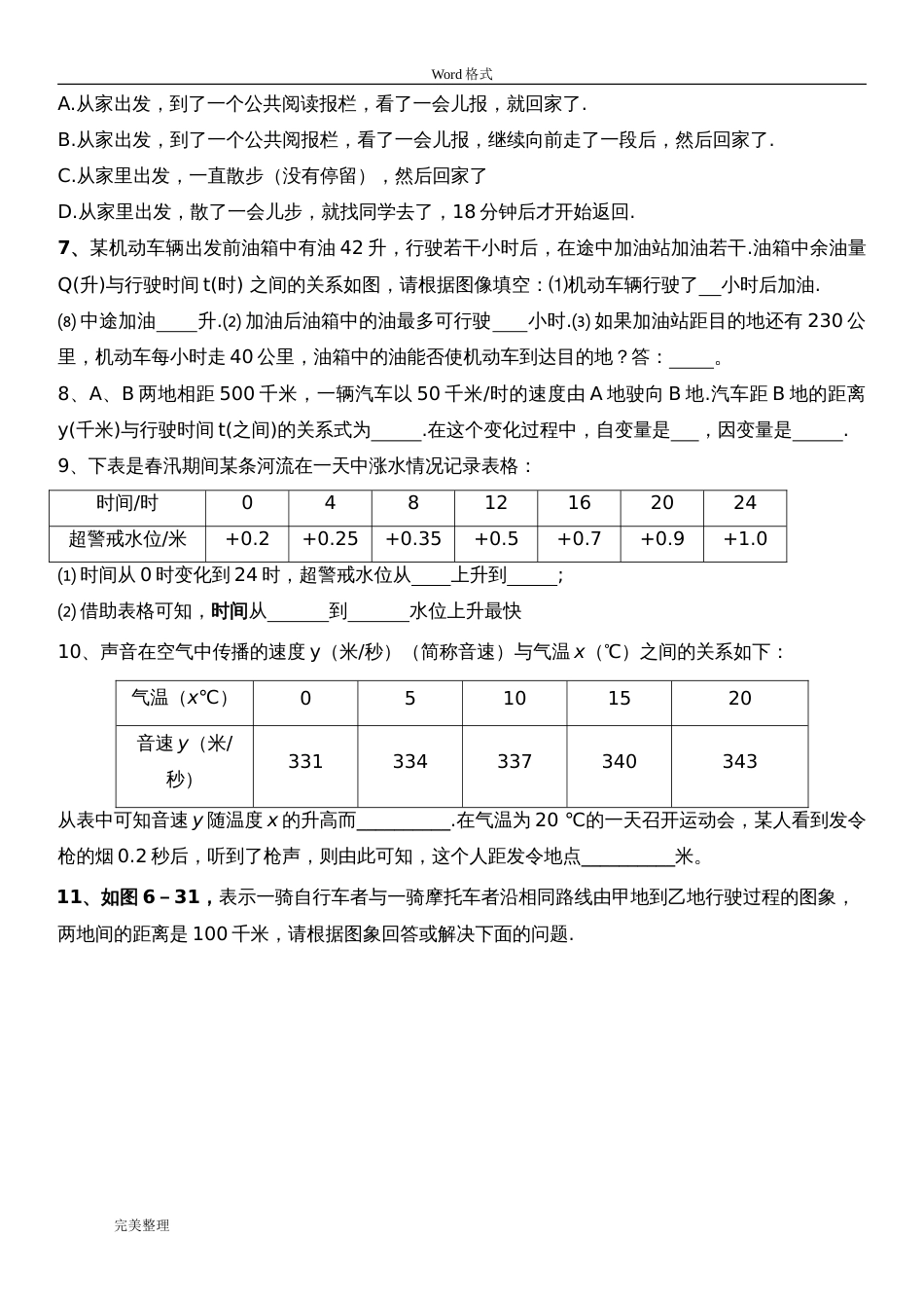 七年级数学下第三章变量之间的关系专题练习试题_第3页