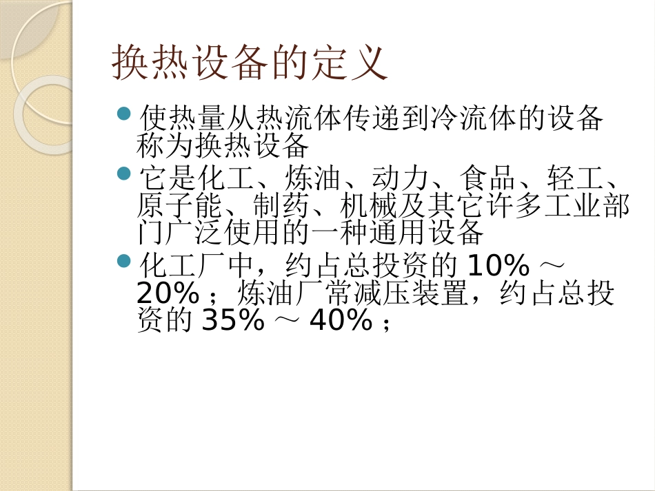 换热器的分类详解[共25页]_第3页