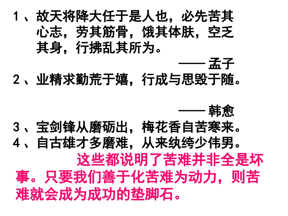 《送东阳马生序》ppt课件[共37页]_第1页