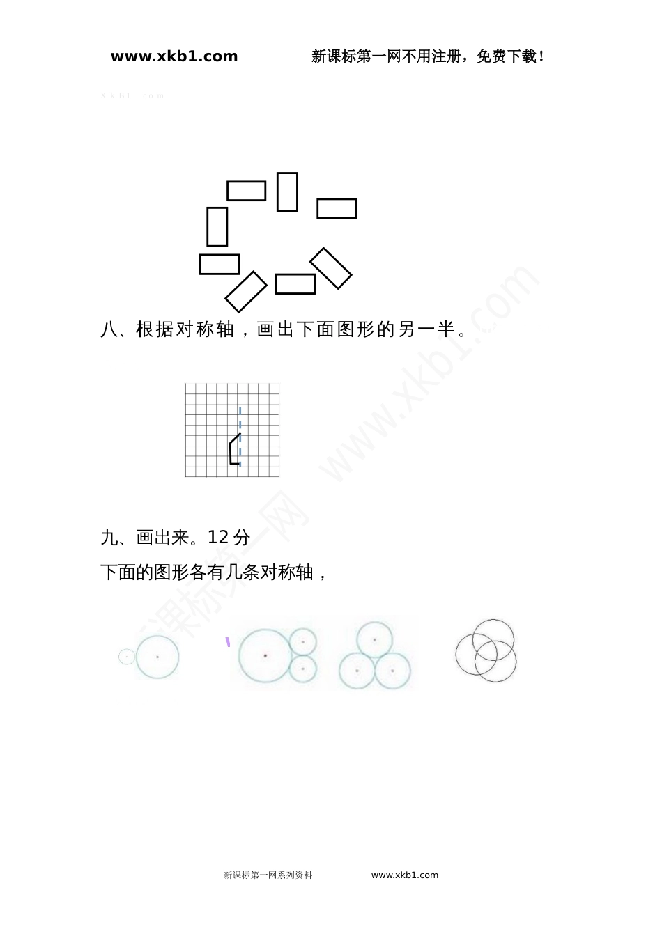 二年级数学下册图形的运动练习题题[共4页]_第3页