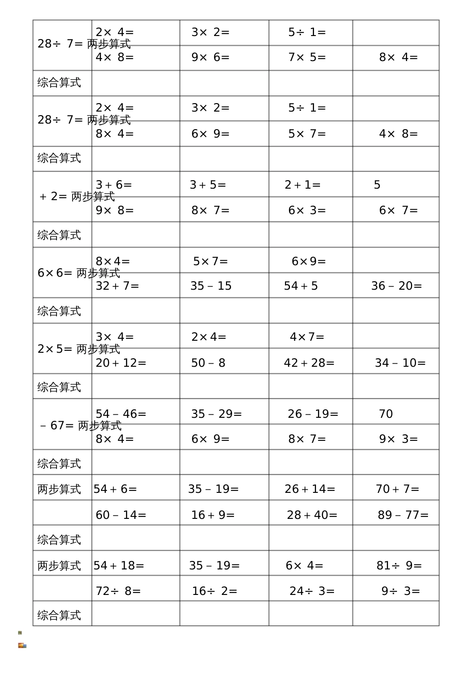 二年级下册列综合算式练习题[共3页]_第2页