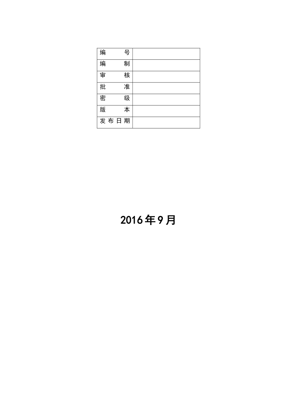 公司运维服务质量管理制度[共25页]_第3页