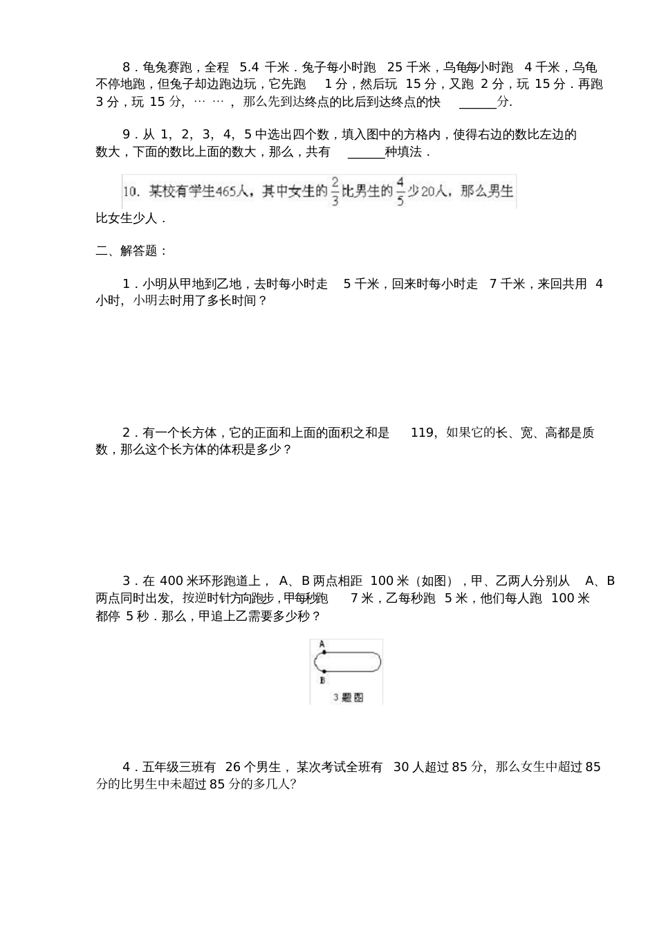 六年级奥数题及答案[共6页]_第2页