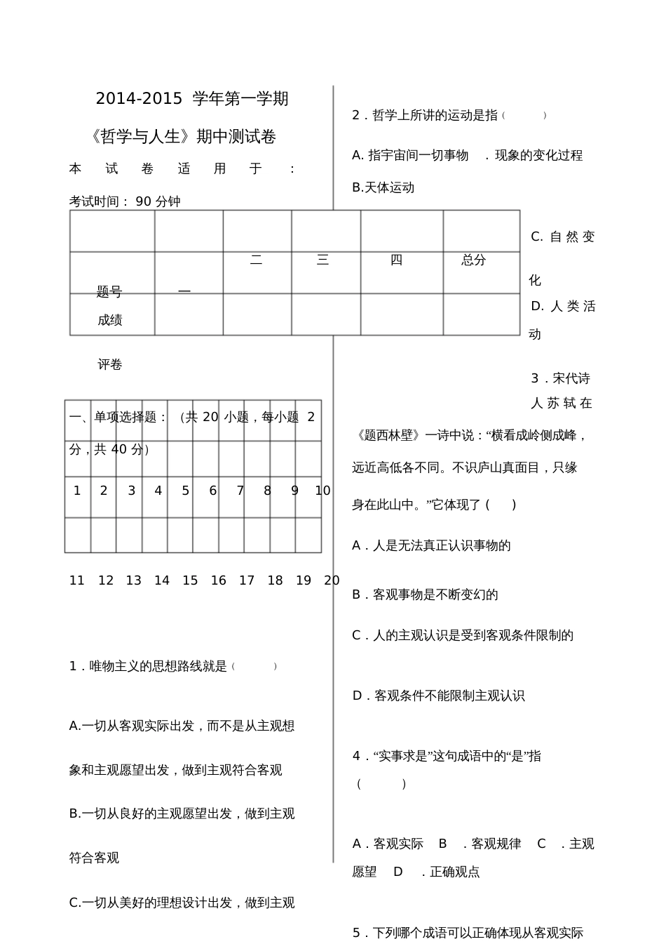 《哲学与人生》期中考试附答案[共8页]_第1页