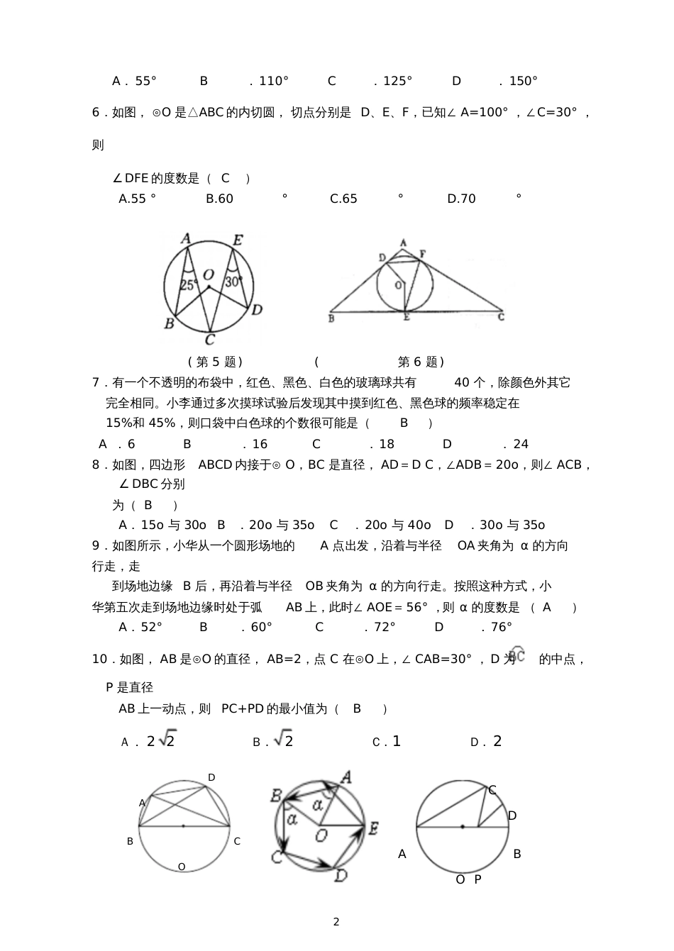 九年级数学人教版上学期期末考试试卷[共9页]_第2页