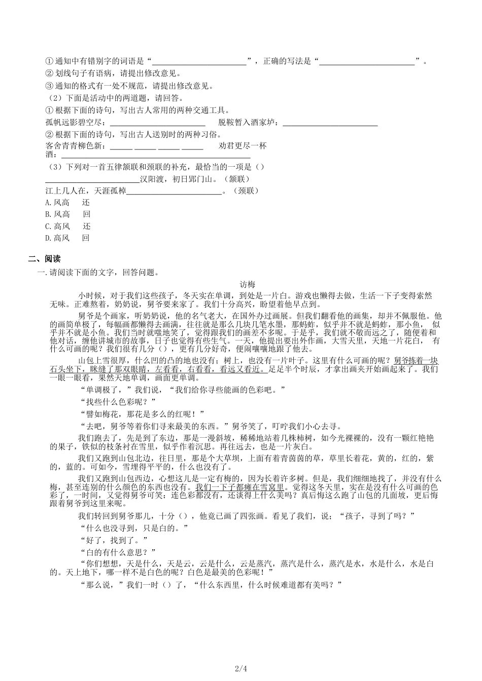 安徽省中考语文试题_第2页