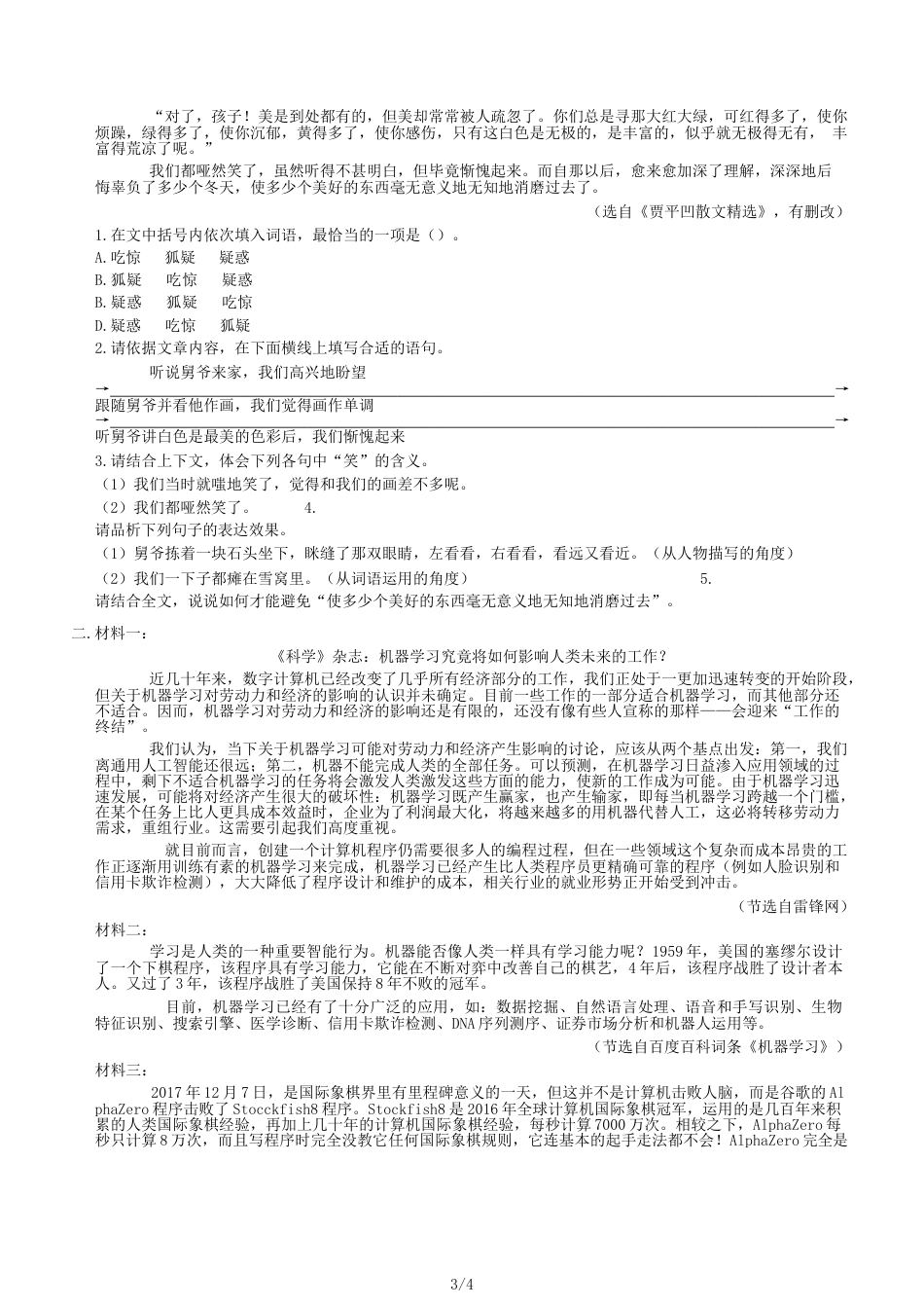 安徽省中考语文试题_第3页