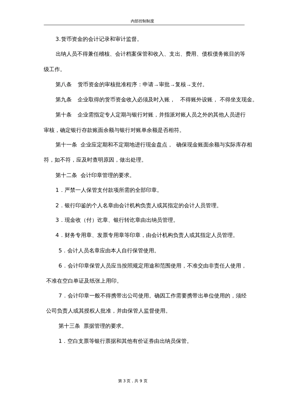 公司内控制度1[共13页]_第3页