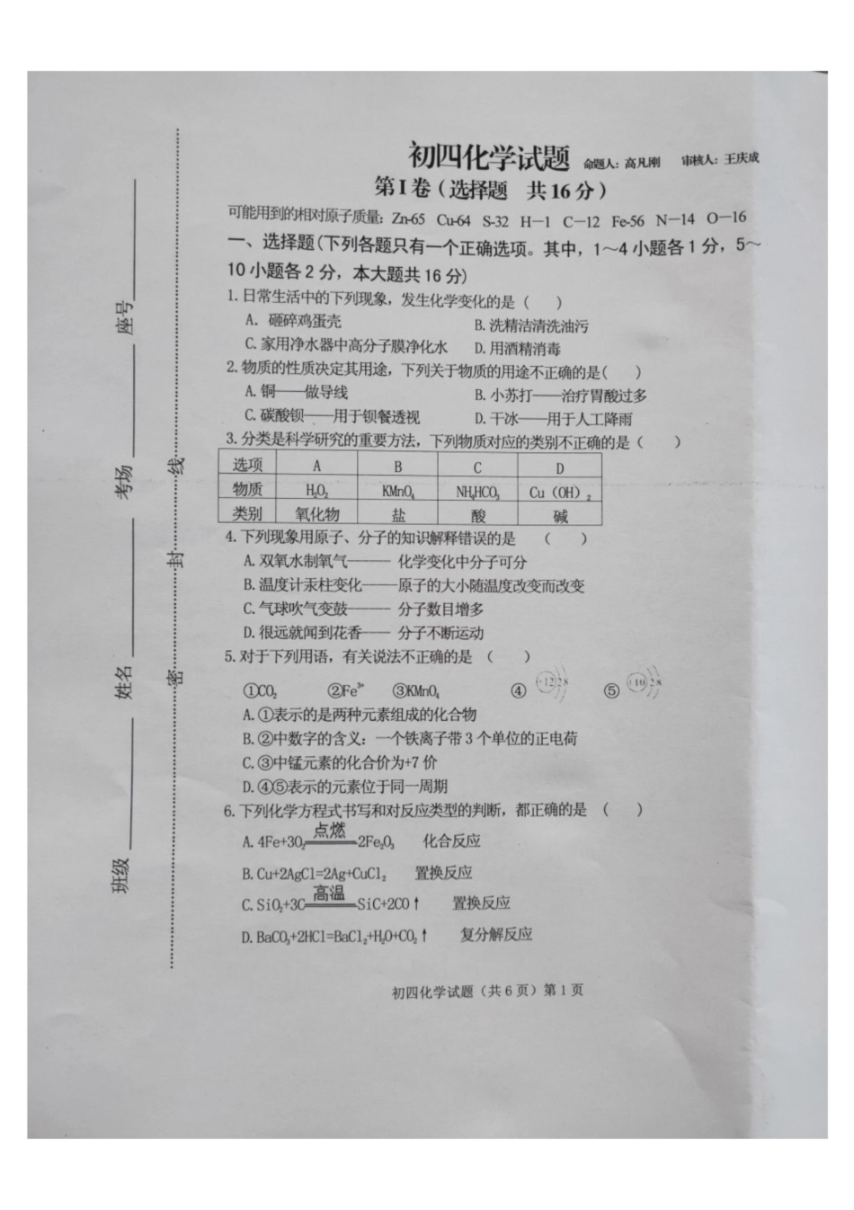 2020初中化学二模_第1页