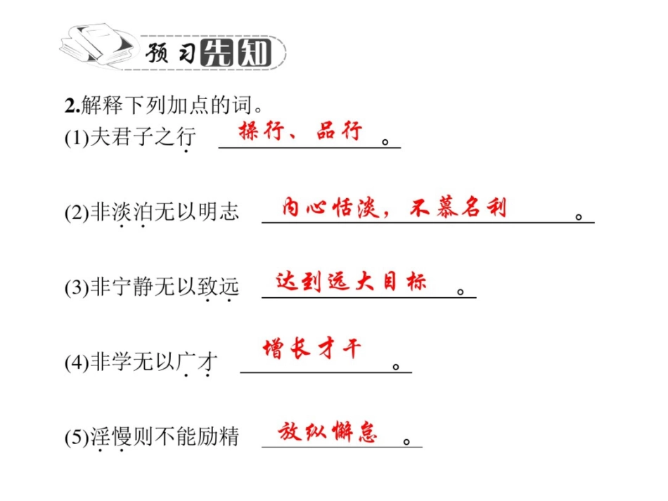 《诫子书》习题恢复_第3页