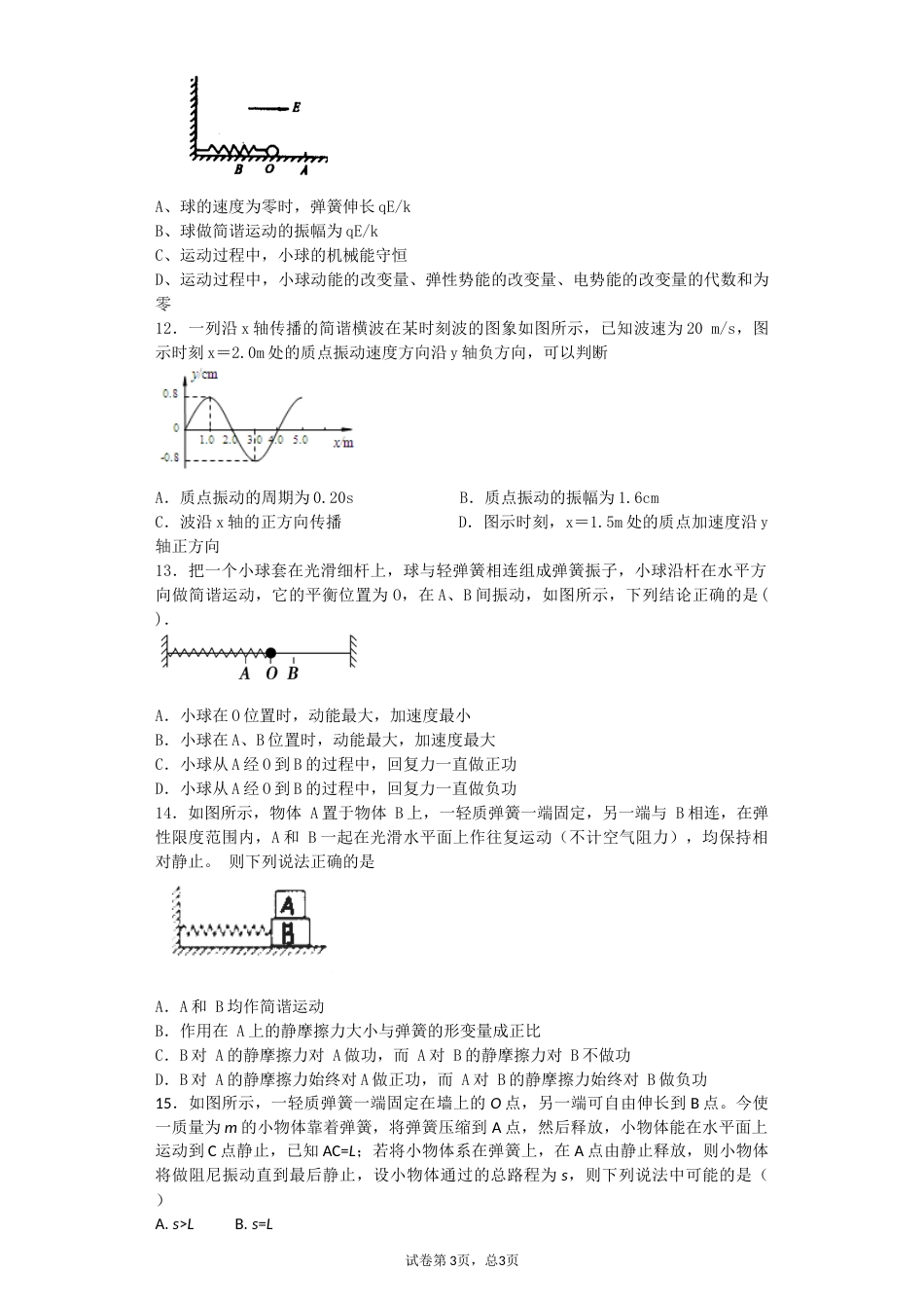 简谐振动练习题含详解_第3页