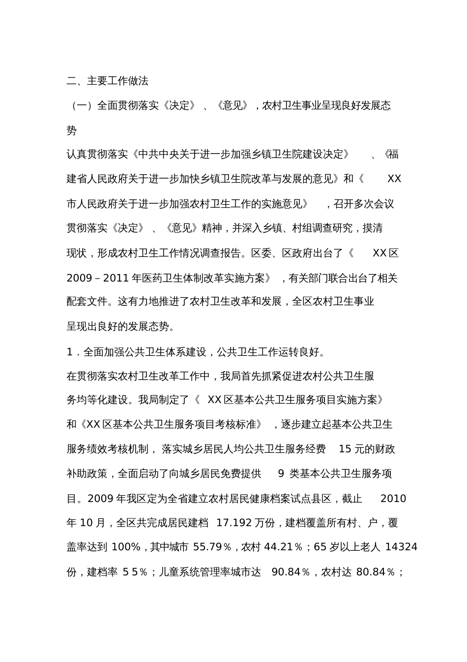 关于全区农村医疗卫生服务体系建设的情况汇报_第2页