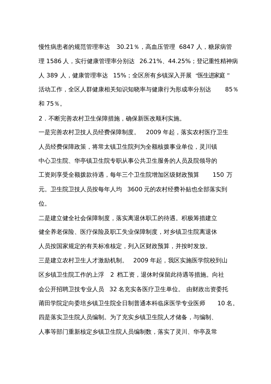 关于全区农村医疗卫生服务体系建设的情况汇报_第3页