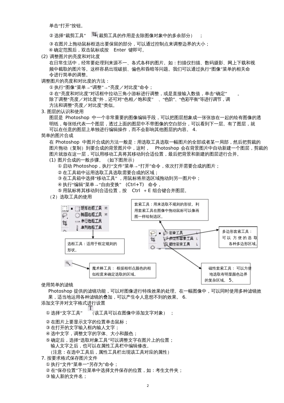 初中信息技术考试复习资料完整版模块五_第2页