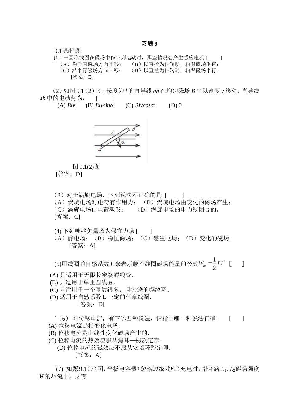 简明物理习题详解   2016版 _第1页