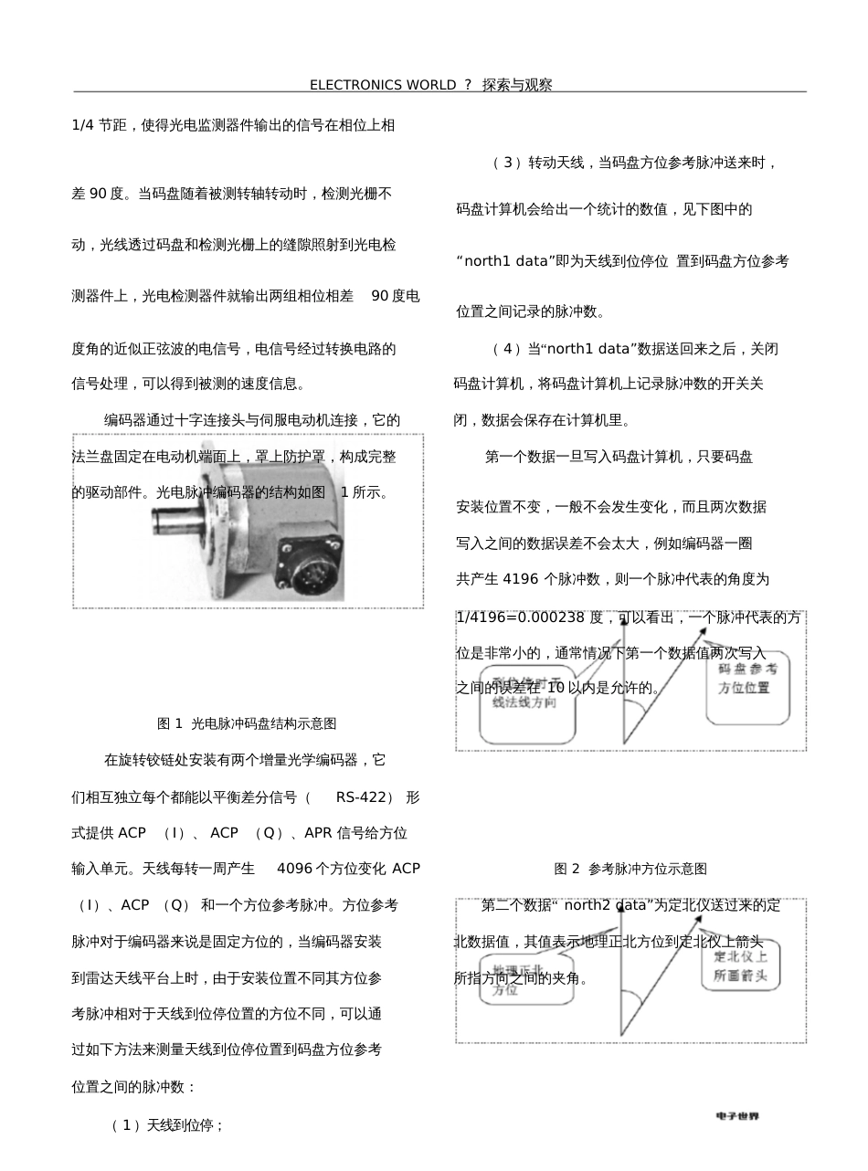 地面雷达中常见的方位偏差故障排除_第2页