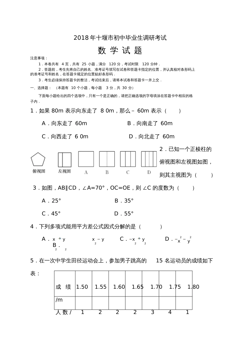 关于十堰市高年级初中中学毕业生调研考试数学试题及答案_第1页