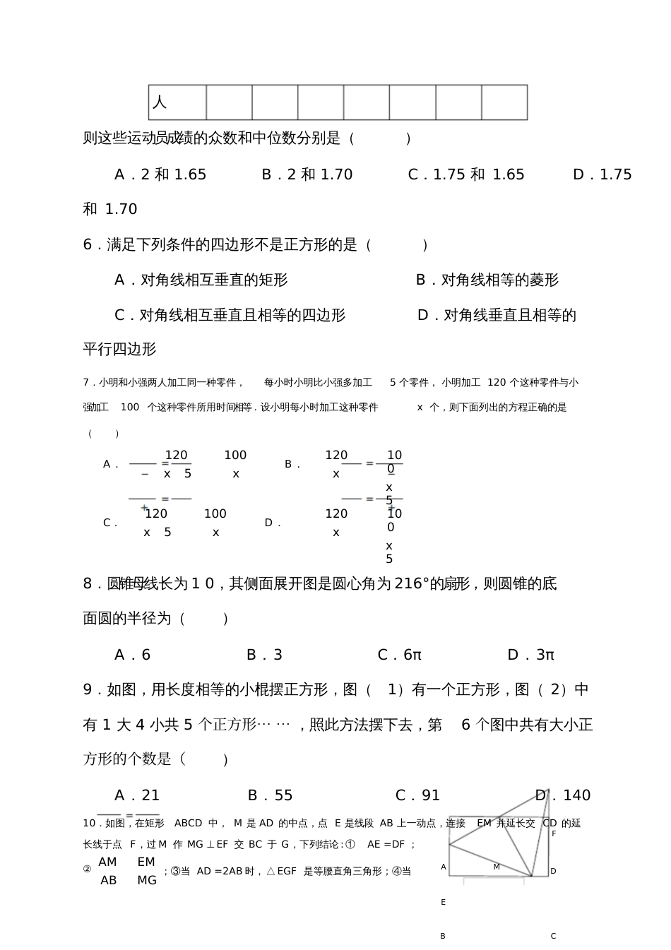 关于十堰市高年级初中中学毕业生调研考试数学试题及答案_第2页