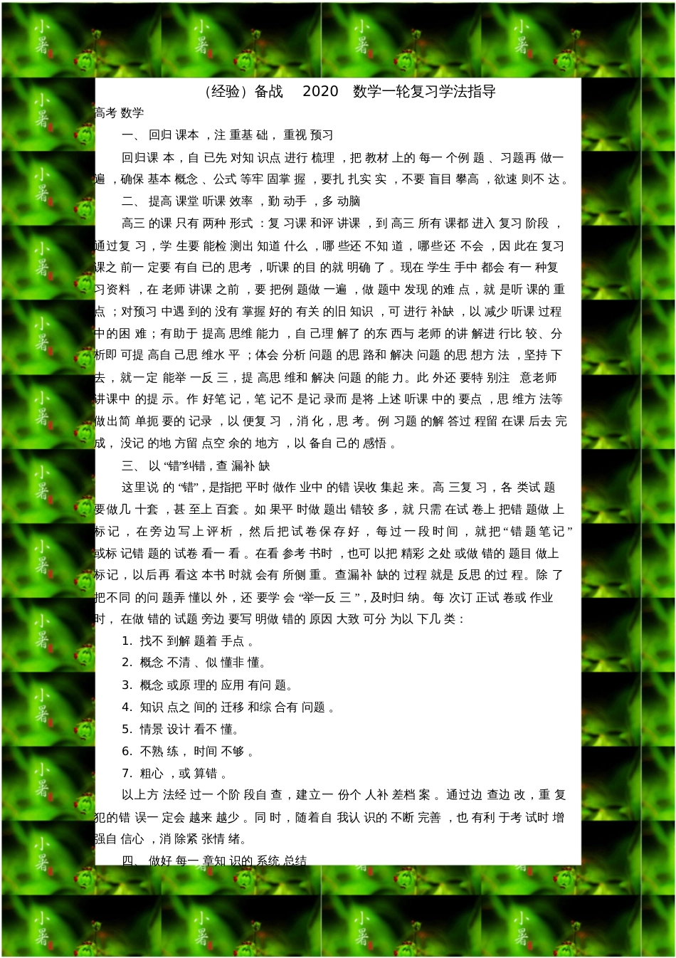 经验备战2020数学一轮复习学法指导_第1页