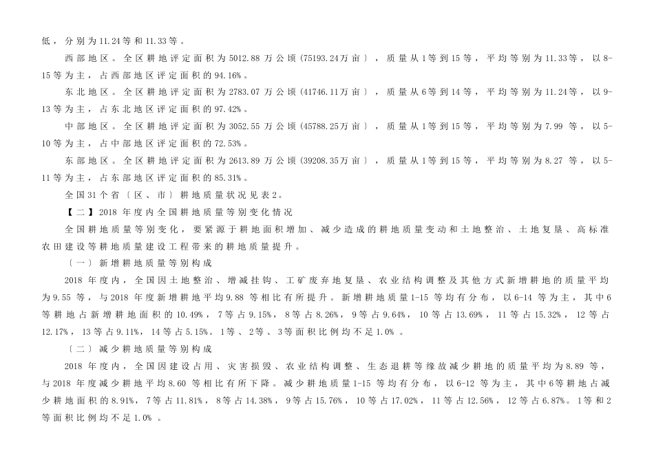 全国耕地质量等别更新评价主要数据成果_第3页