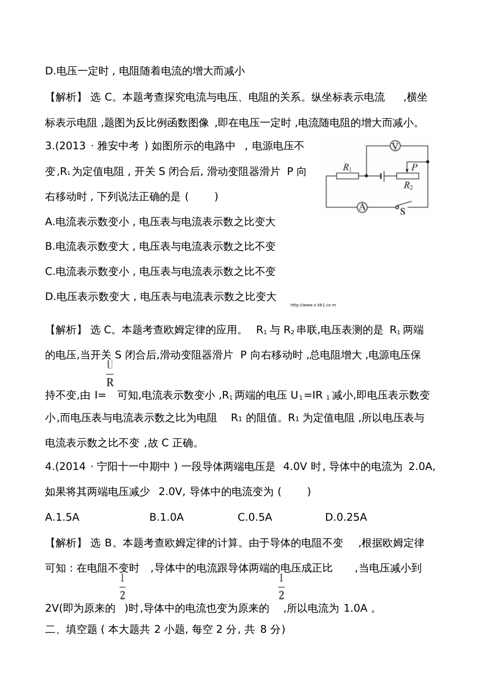 第二节科学探究：欧姆定律培优练习题及答案解析_第2页