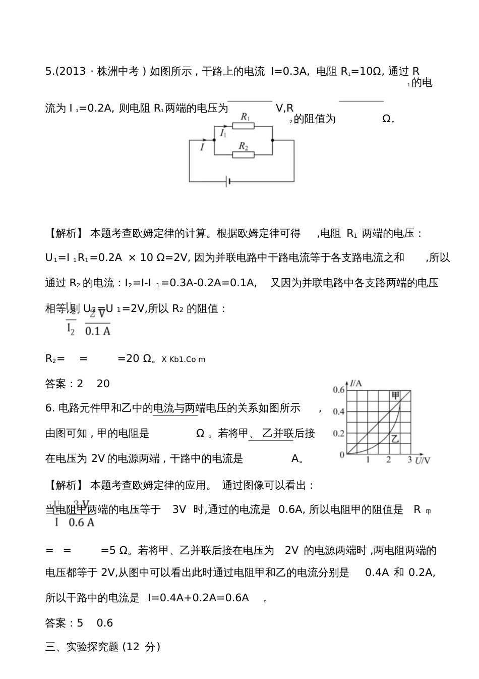 第二节科学探究：欧姆定律培优练习题及答案解析_第3页