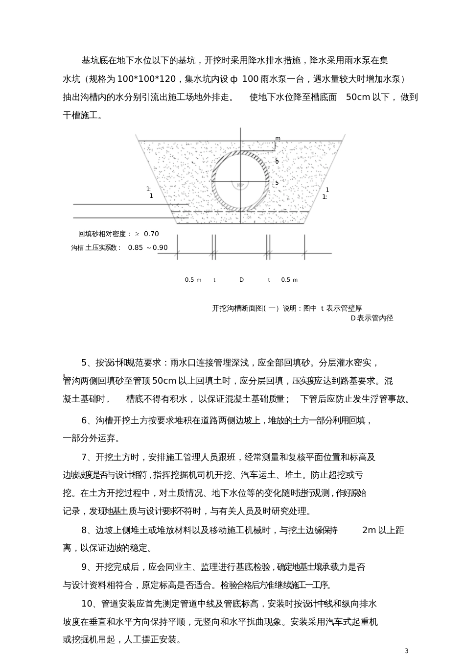 HDPE雨水管道施工方案[共23页]_第3页