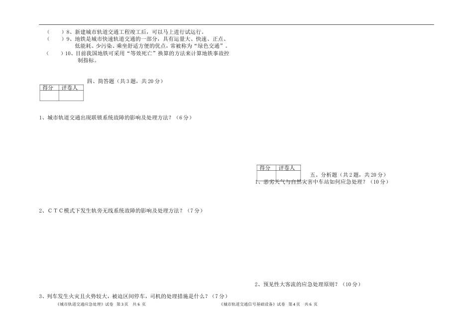 城市轨道交通应急处理期末试题B_第2页