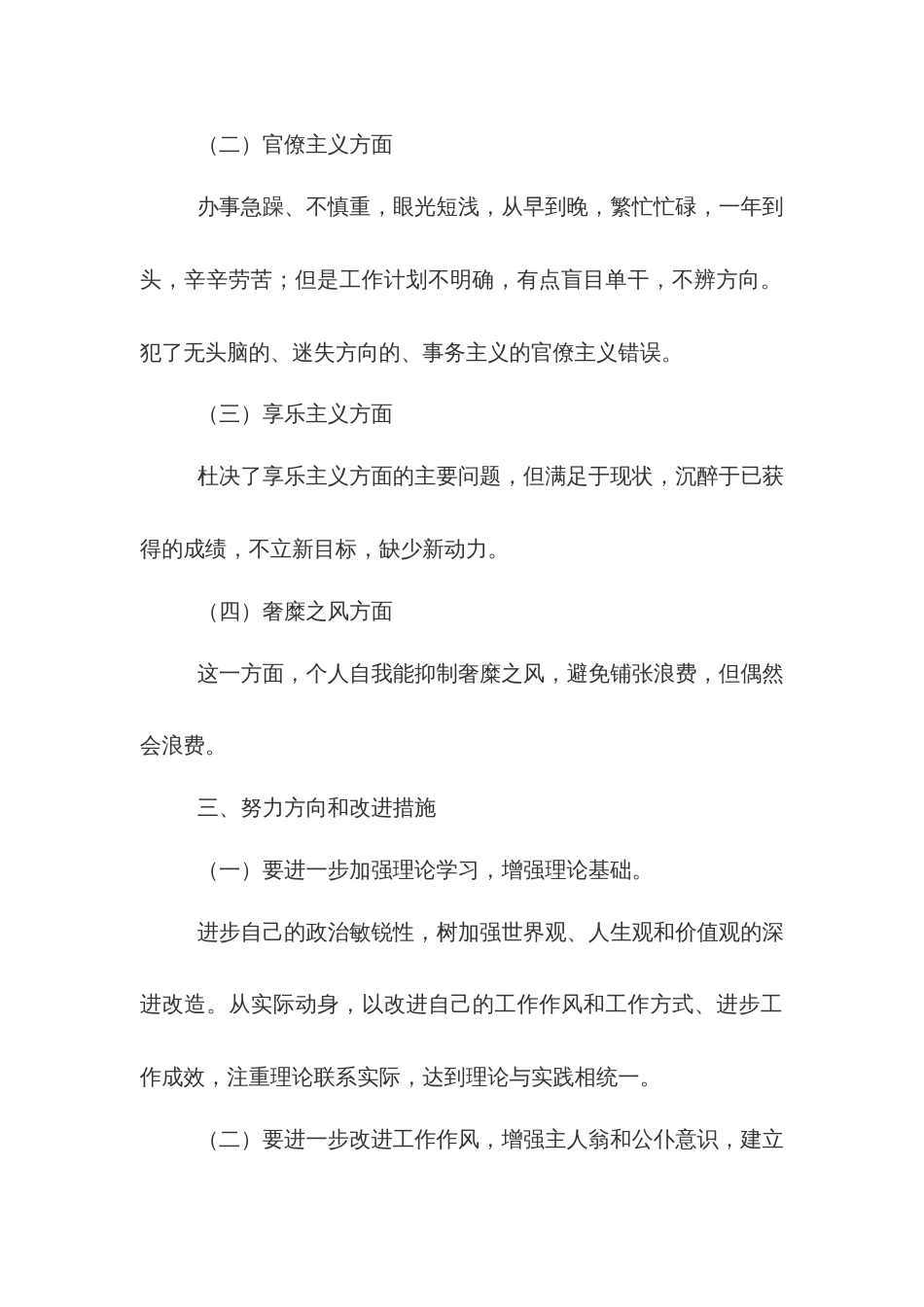 “四风”整改报告_第3页