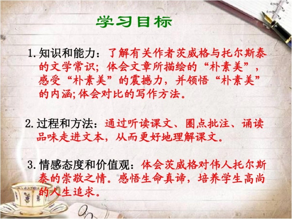 14、世间最美的坟墓——记的一次俄国旅行.世间最美的坟墓——记的一次俄国旅行课件[共36页]_第2页