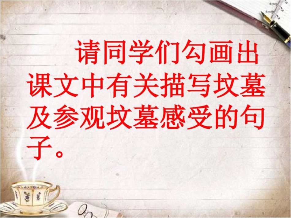 14、世间最美的坟墓——记的一次俄国旅行.世间最美的坟墓——记的一次俄国旅行课件[共36页]_第3页