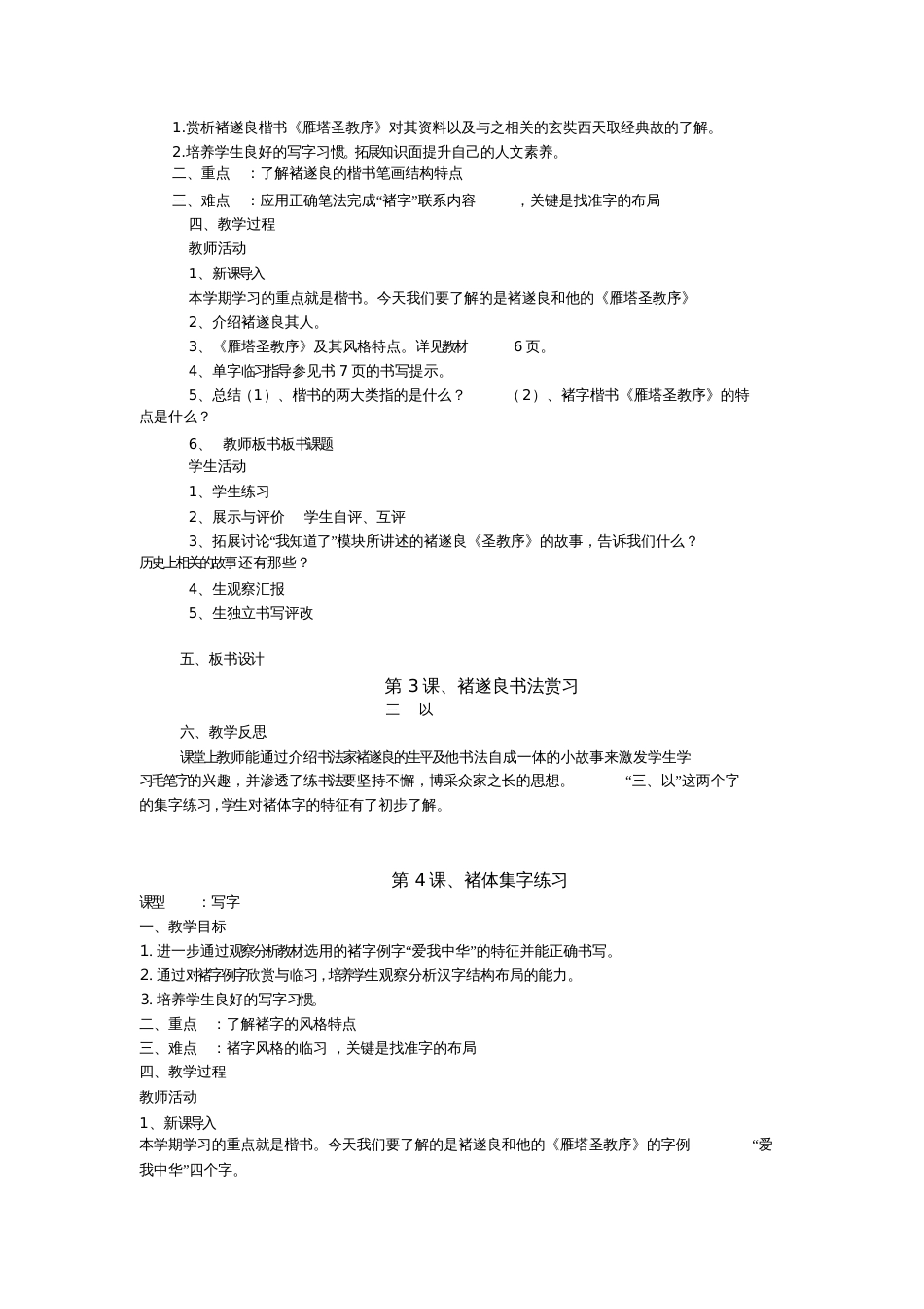 六年级下册书法教案59467_第3页