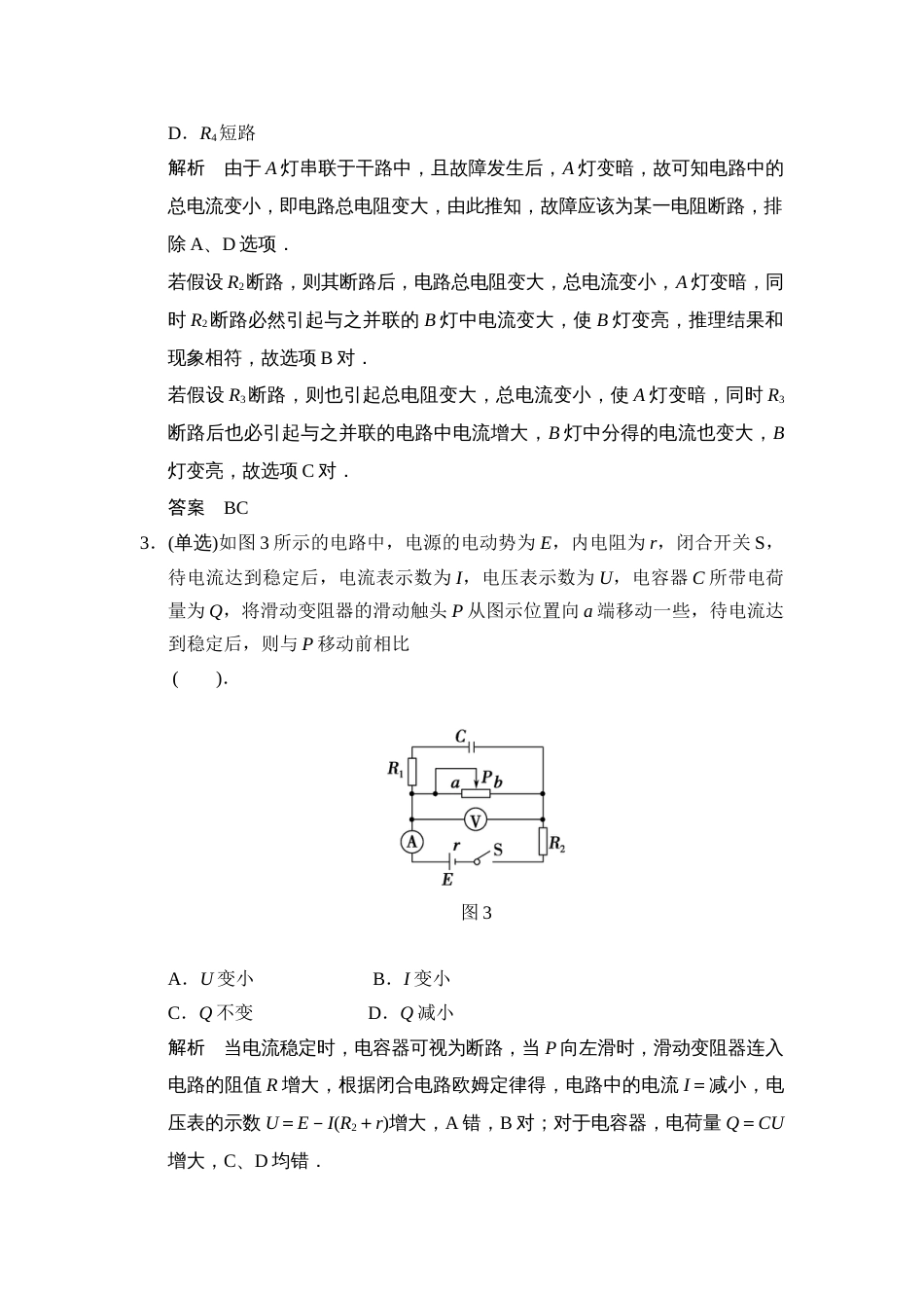 电路故障、含电容器电路的分析_第2页